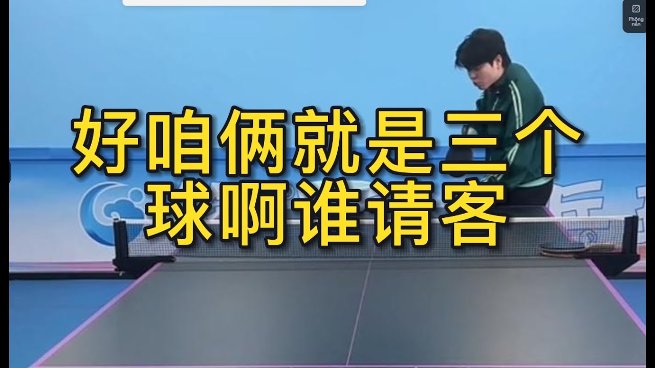 心球员的发